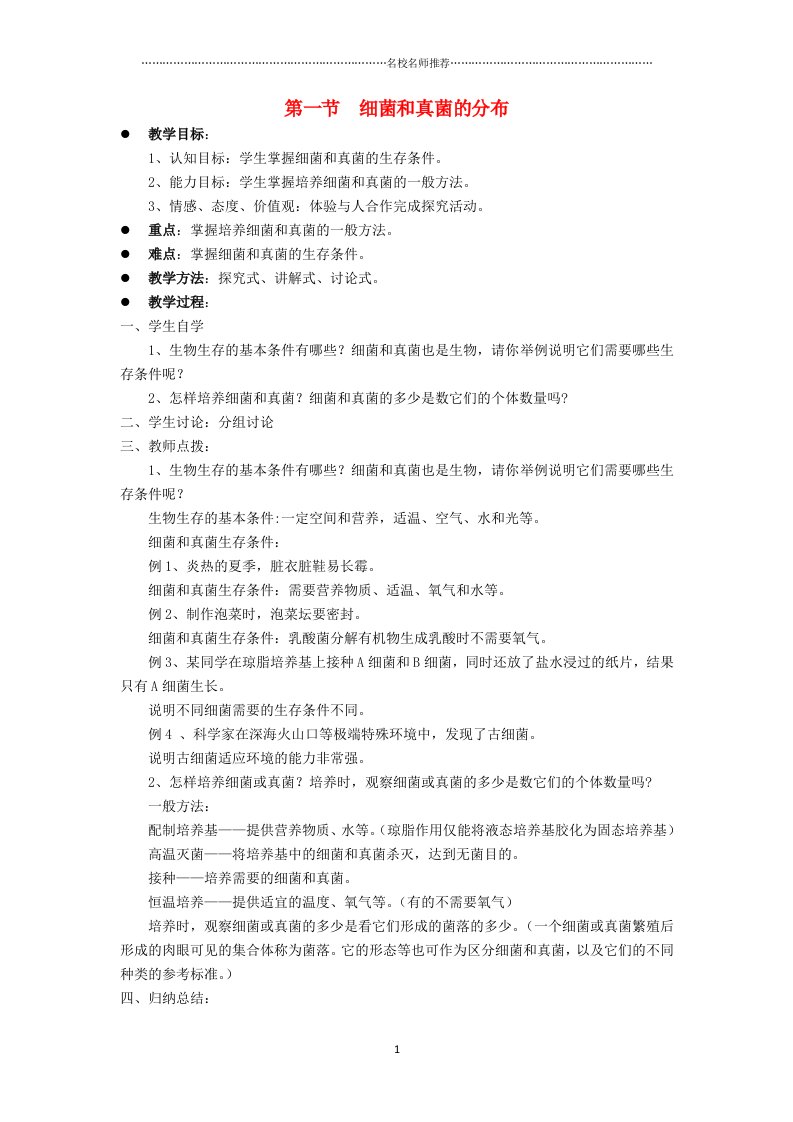 贵州省初中八年级生物上册