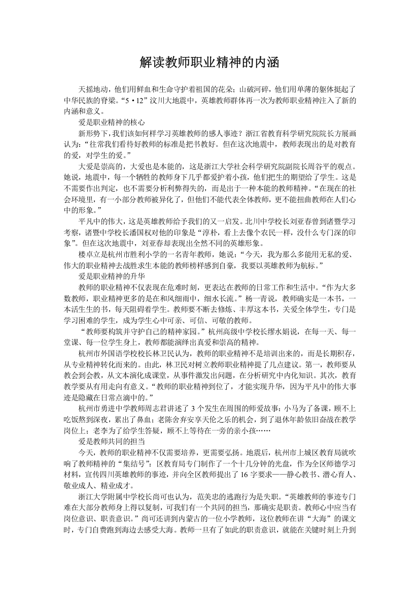 解读教师职业精神的内涵