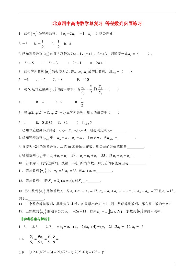 高考数学总复习