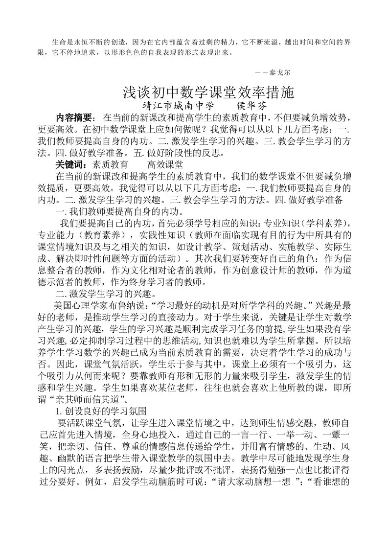 Sqrqkr浅谈初中数学课堂效率措施议案