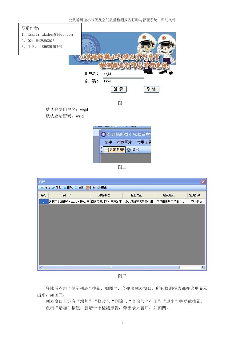 公共场所微小气候及空气质量检测报告打印与管理系统帮助