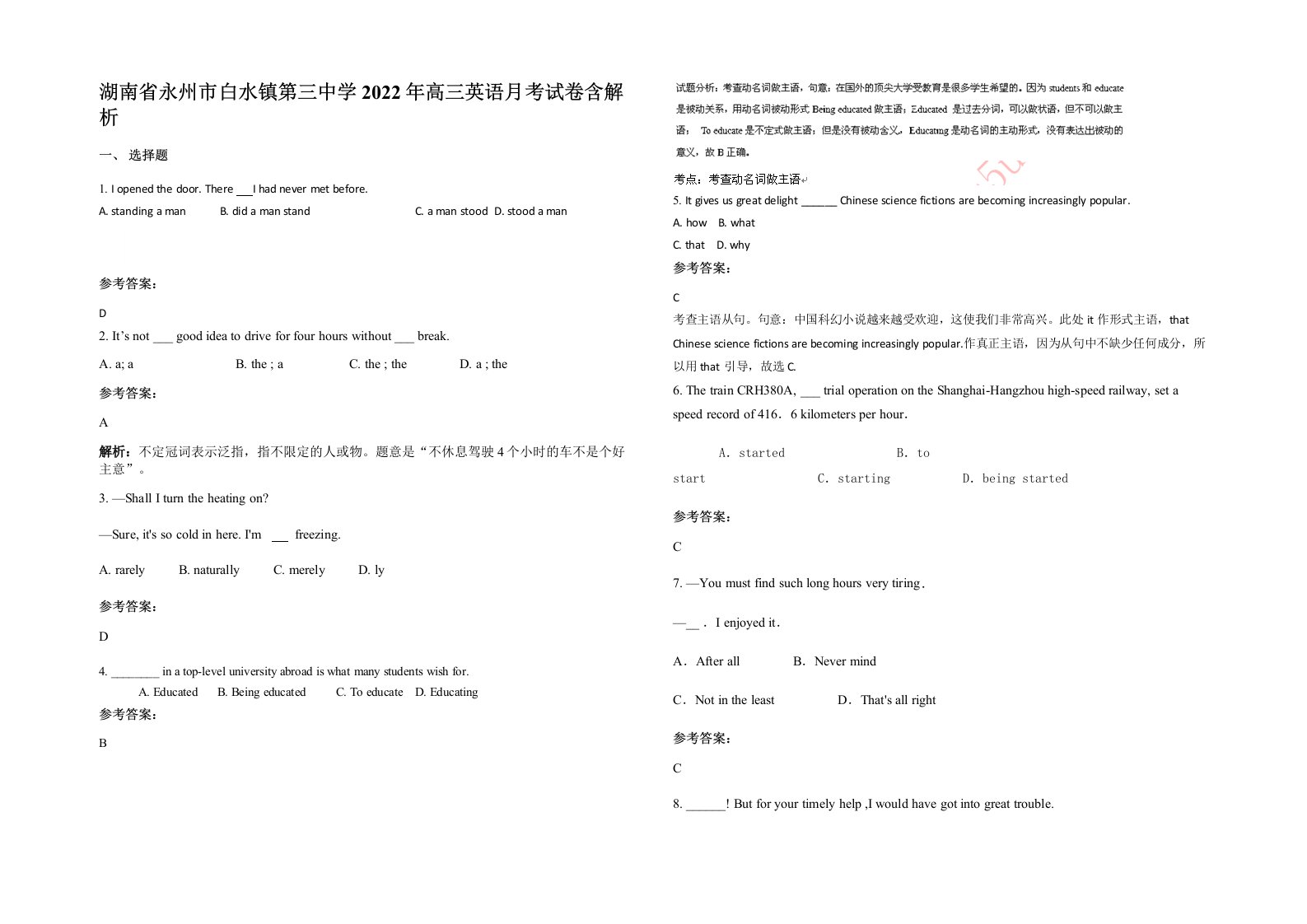 湖南省永州市白水镇第三中学2022年高三英语月考试卷含解析