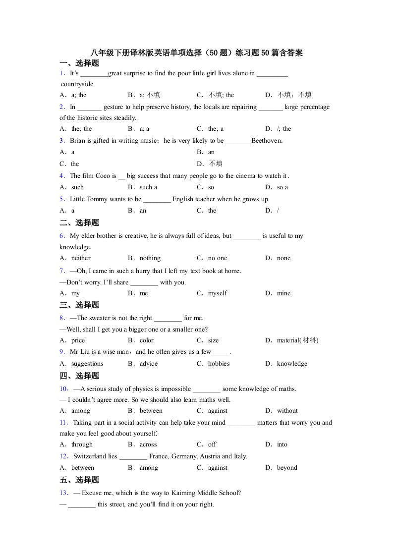 八年级下册译林版英语单项选择（50题）练习题50篇含答案