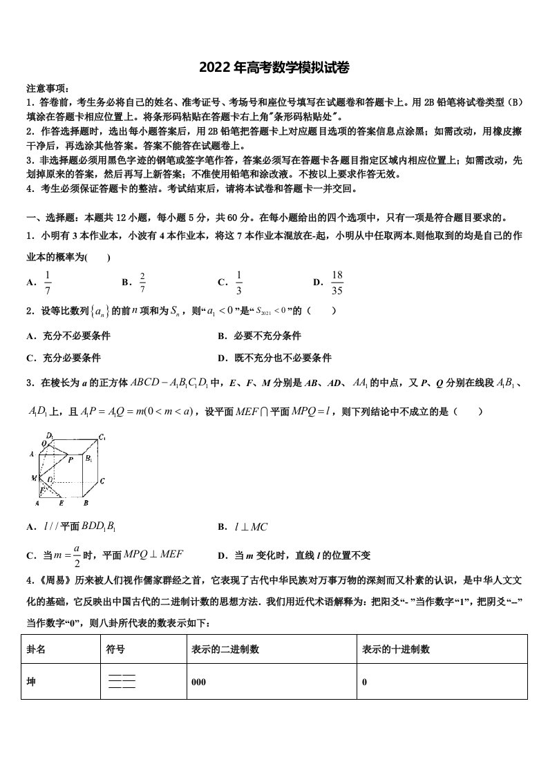 渭南市重点中学2021-2022学年高三第二次联考数学试卷含解析