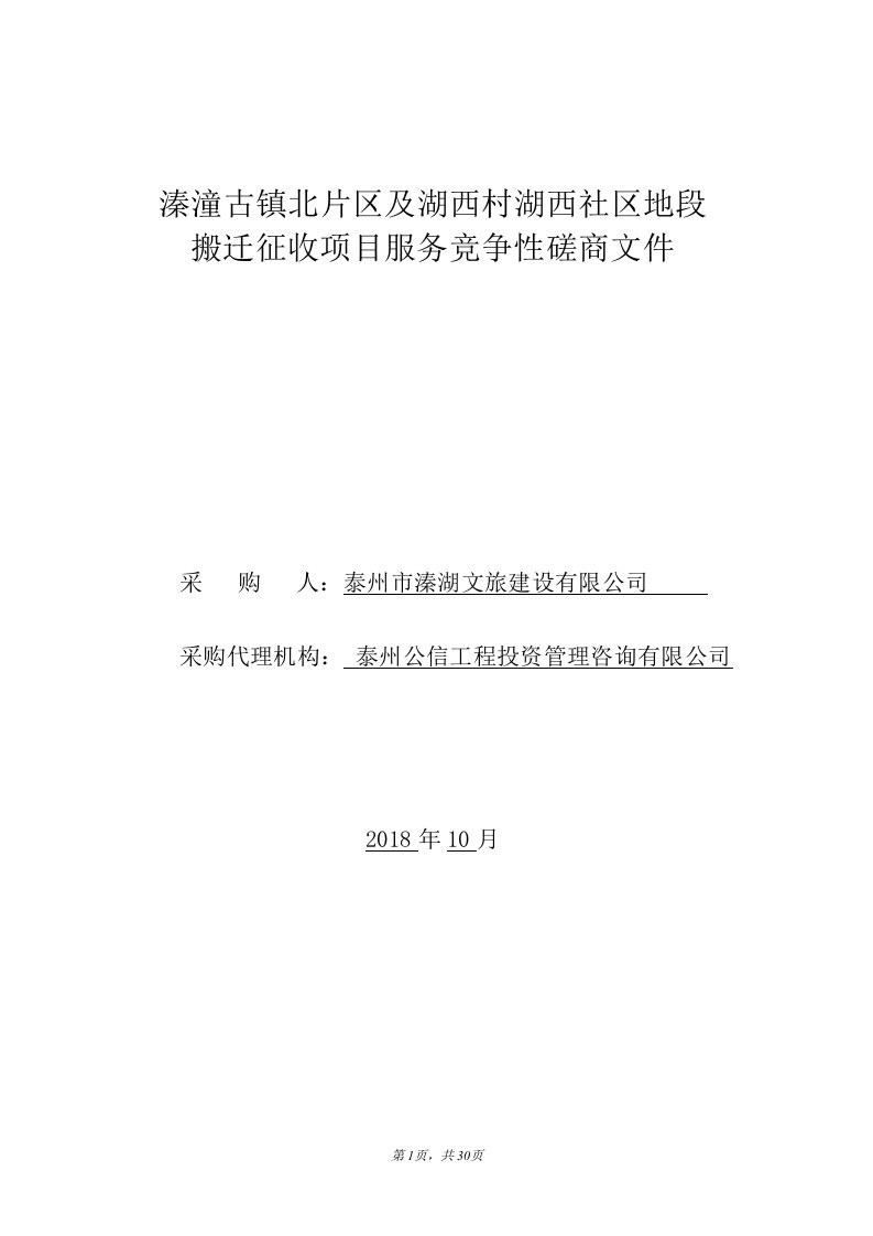 溱潼古镇北片区及湖西村湖西社区地段