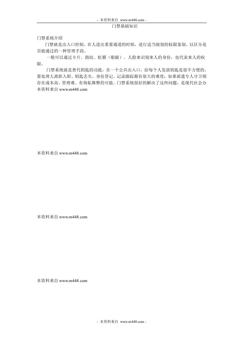 华信启奥系统集成公司门禁基础知识培训教材DOC-管理培训