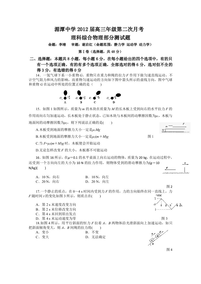 贵州省湄潭中学高三第二次月考物理科试题