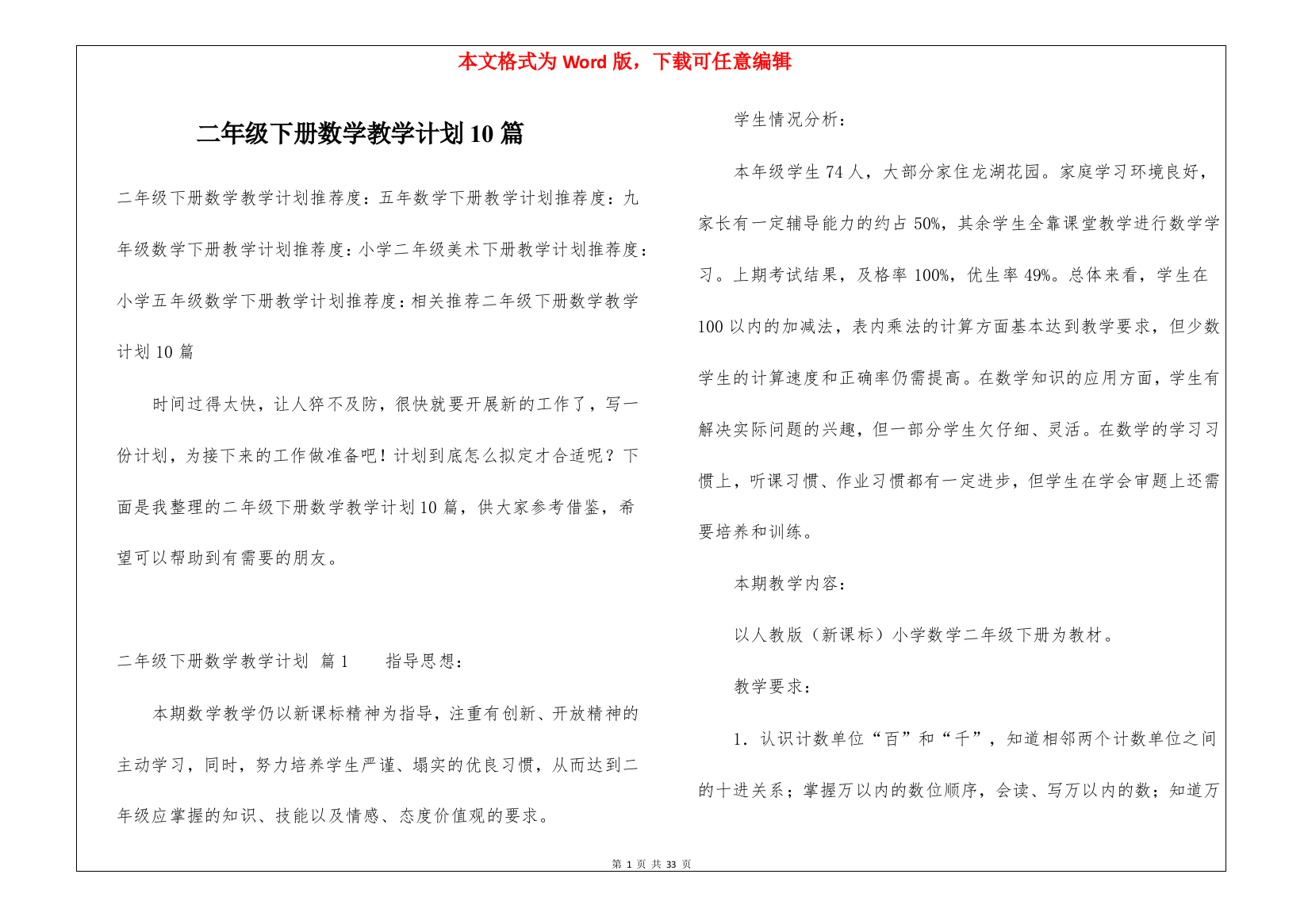 二年级下册数学教学计划10篇