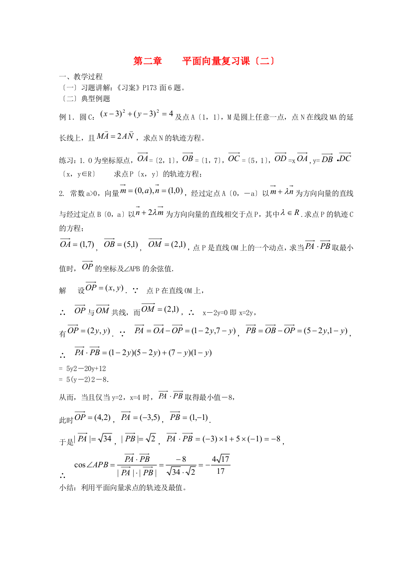 （整理版）第二章平面向量复习课（二）