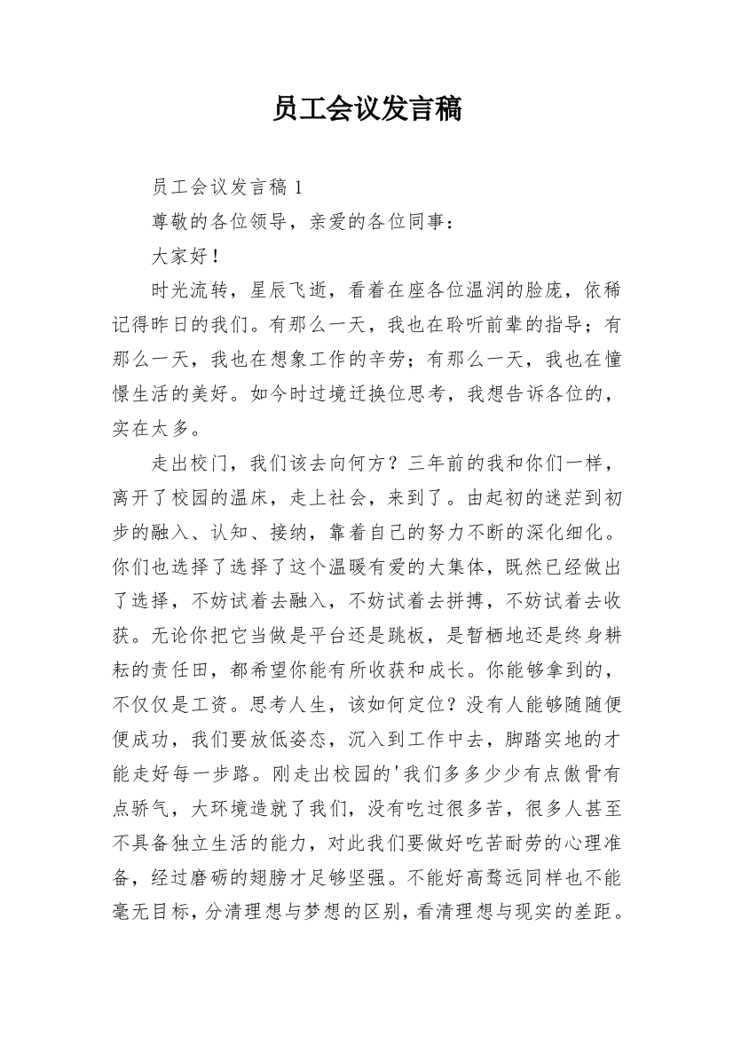 员工会议发言稿_1