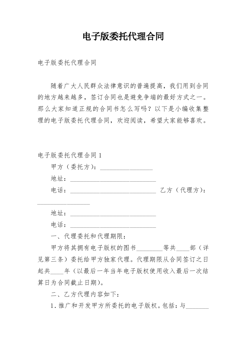 电子版委托代理合同