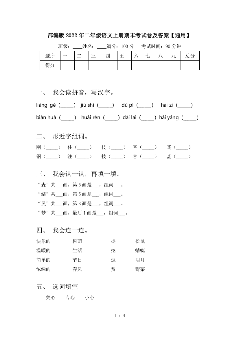 部编版2022年二年级语文上册期末考试卷及答案【通用】