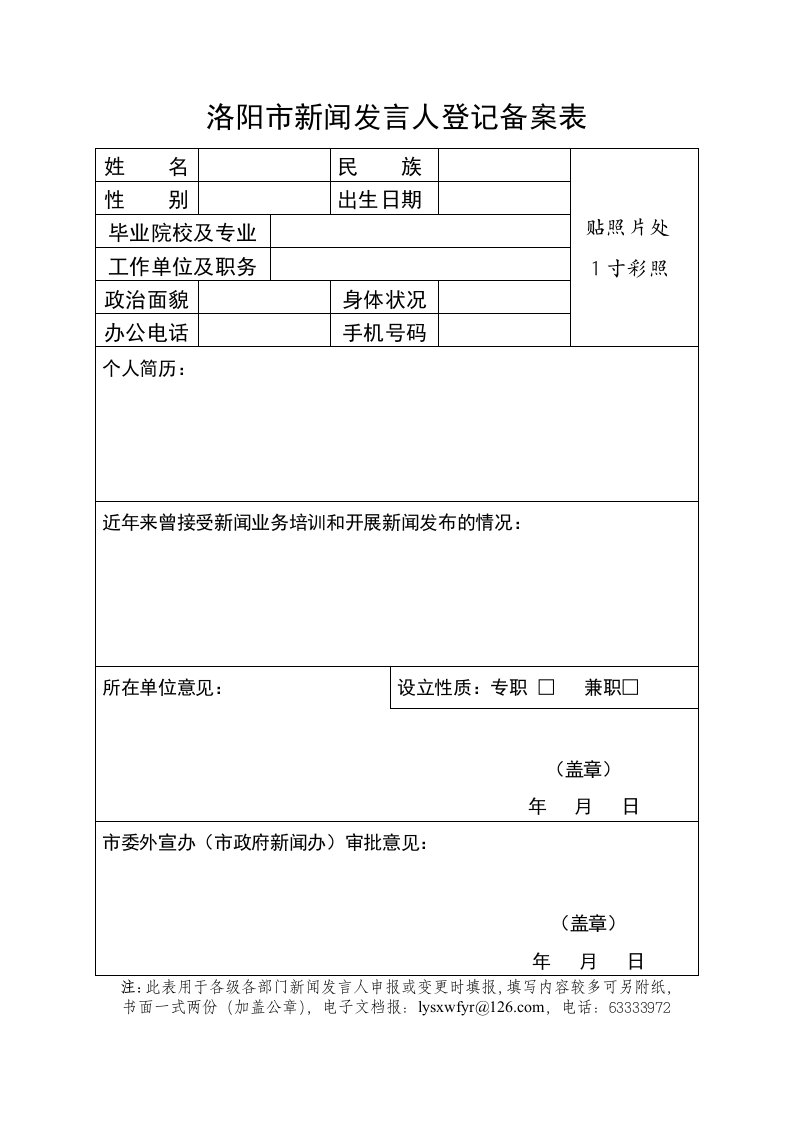 新闻发言人电子表格