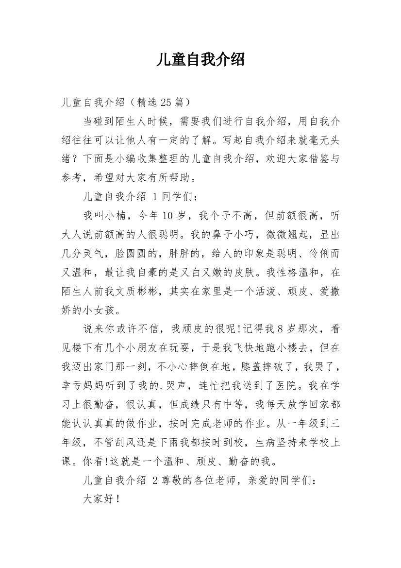 儿童自我介绍_17