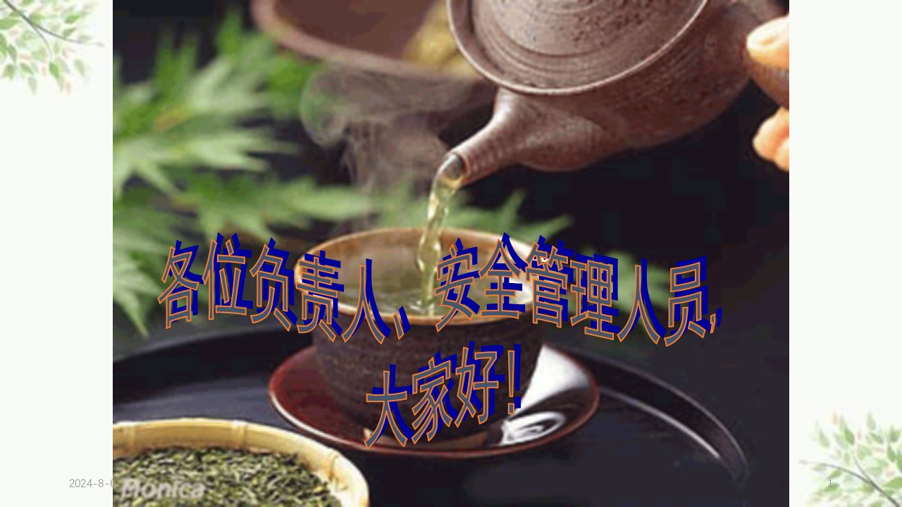 非煤矿山-矿山机电运输安全知识ppt课件