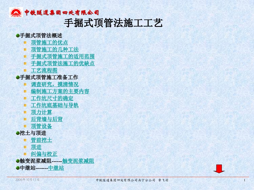 工程科技手掘式顶管法施工工艺