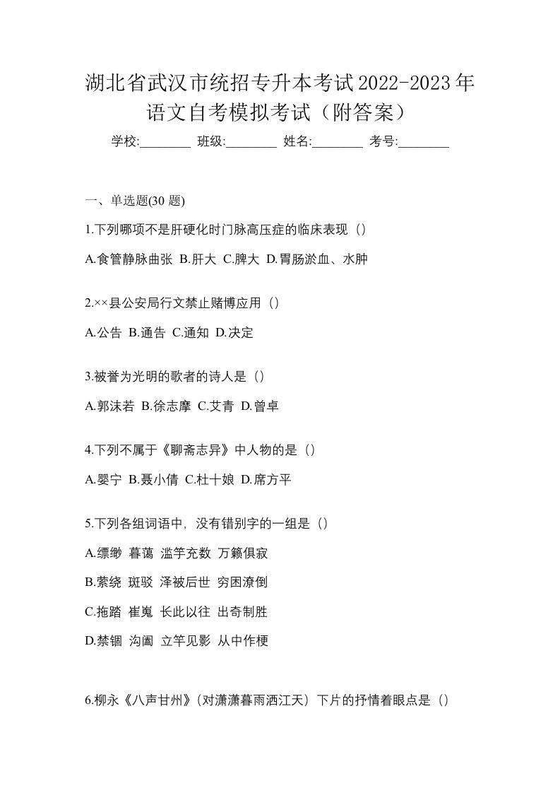 湖北省武汉市统招专升本考试2022-2023年语文自考模拟考试附答案