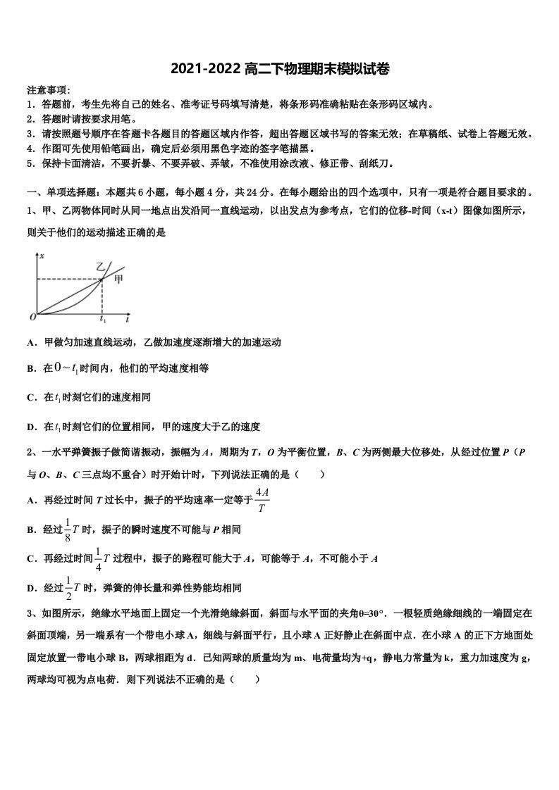 2021-2022学年辽宁省大连市辽宁师范大学附属中学高二物理第二学期期末监测模拟试题含解析