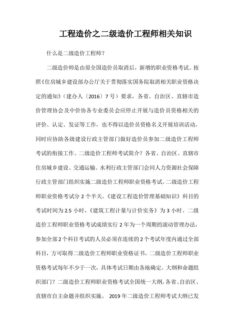 工程造价之二级造价工程师相关知识