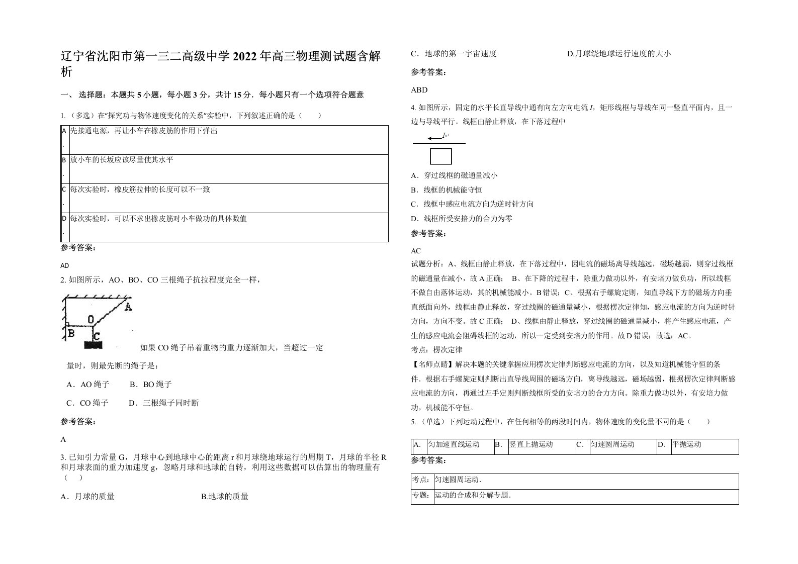 辽宁省沈阳市第一三二高级中学2022年高三物理测试题含解析