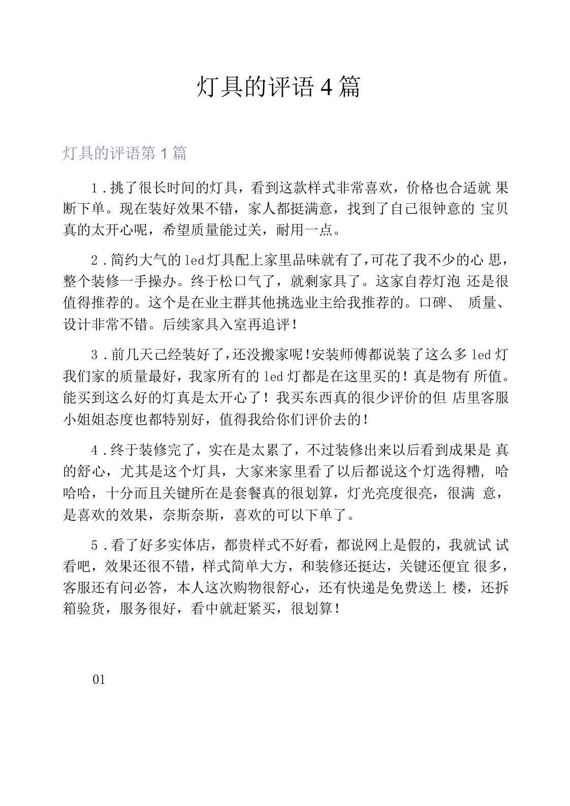 灯具的评语4篇