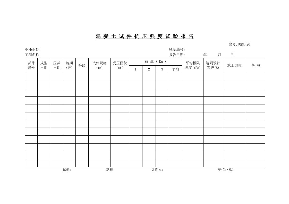 建筑资料-质统A4横26