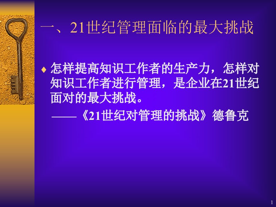 人本管理与企业文化推荐PPT113