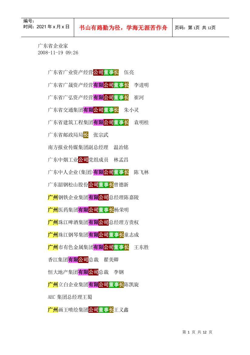 广东省企业家名录