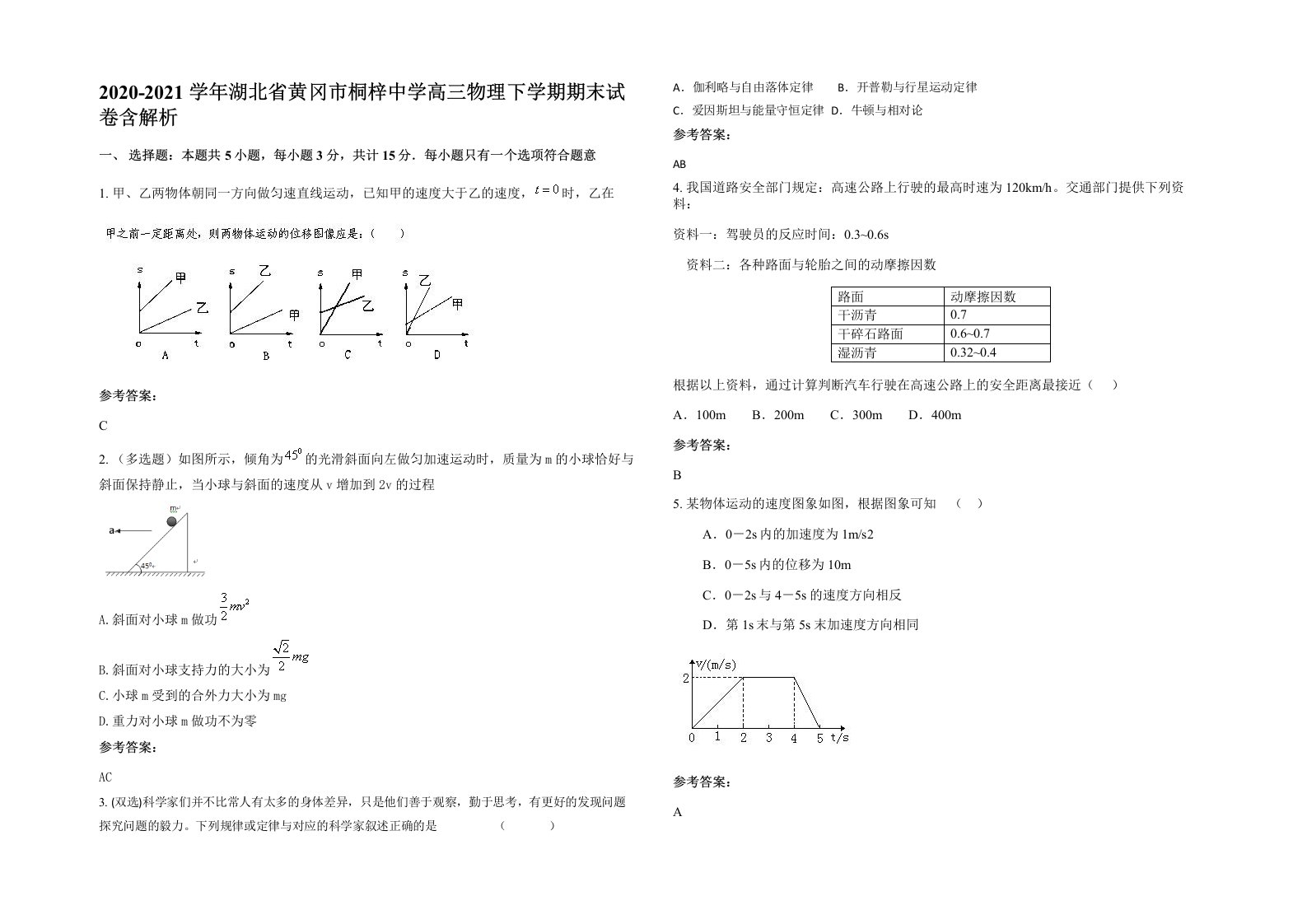 2020-2021学年湖北省黄冈市桐梓中学高三物理下学期期末试卷含解析