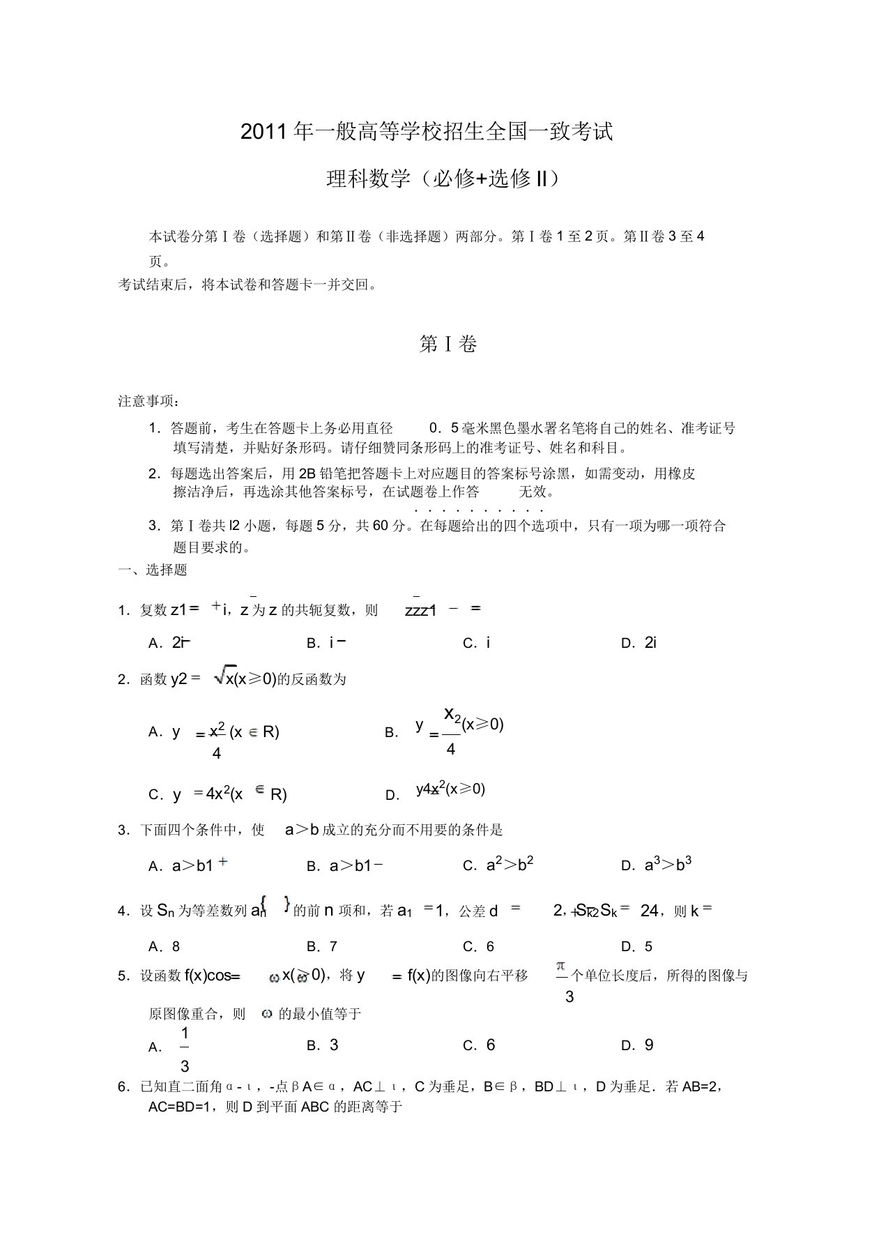 全国高考理科数学试题及全国