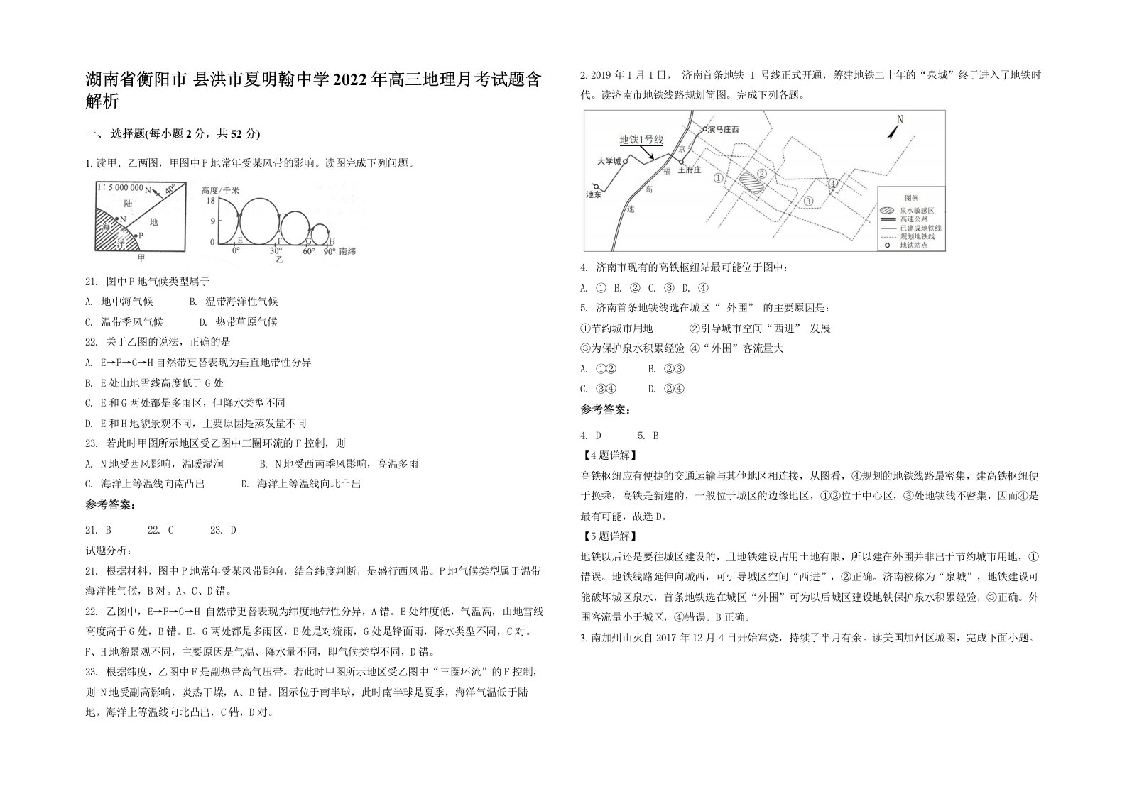 湖南省衡阳市县洪市夏明翰中学2022年高三地理月考试题含解析