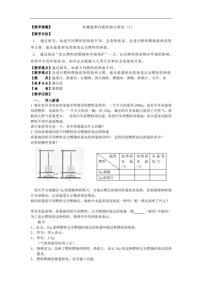 苏科版初中物理九上12.3《机械能与内能的相互转化》6