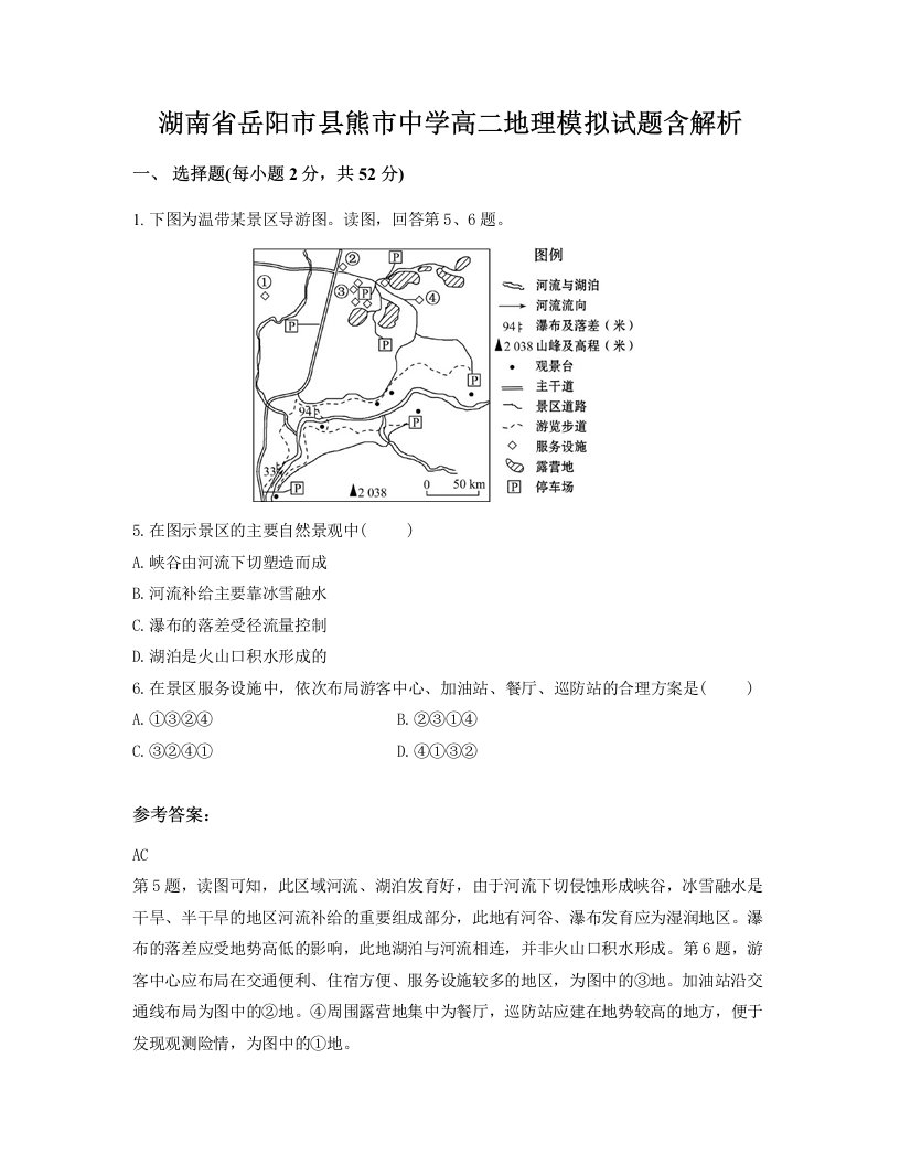 湖南省岳阳市县熊市中学高二地理模拟试题含解析