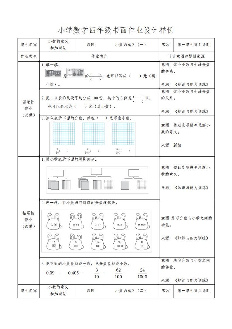 北师大版小学数学四年级下册