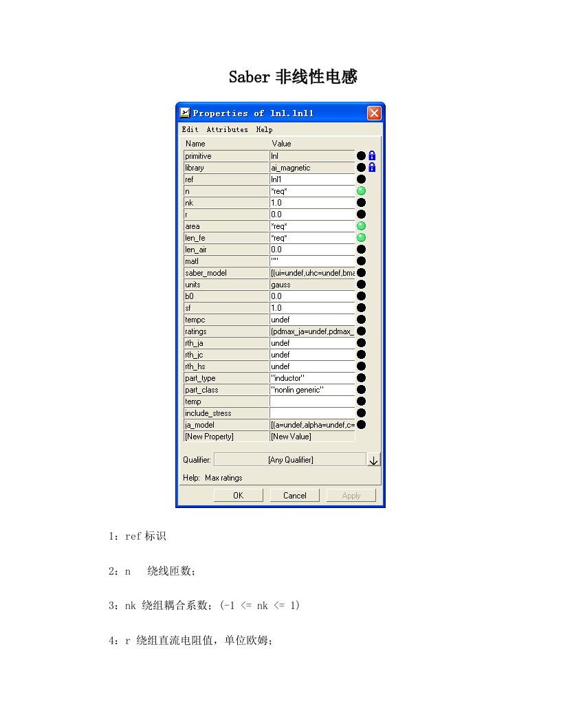 saber非线性电感参数设置