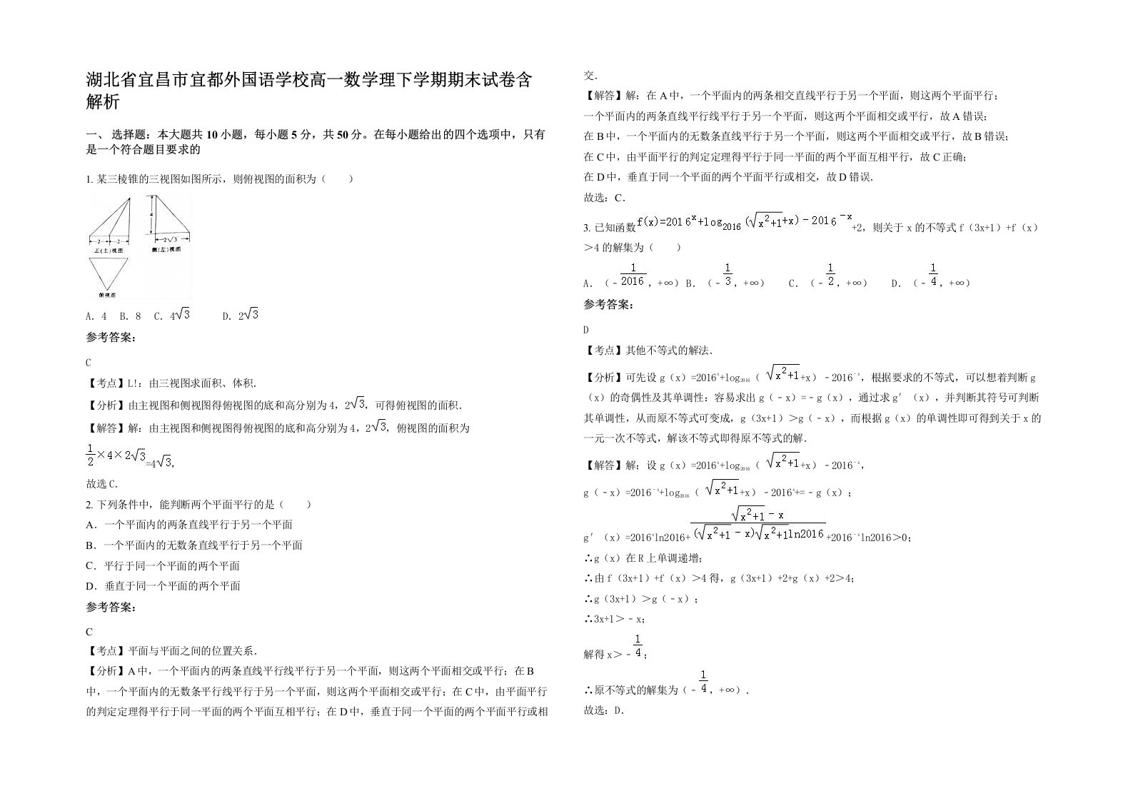 湖北省宜昌市宜都外国语学校高一数学理下学期期末试卷含解析