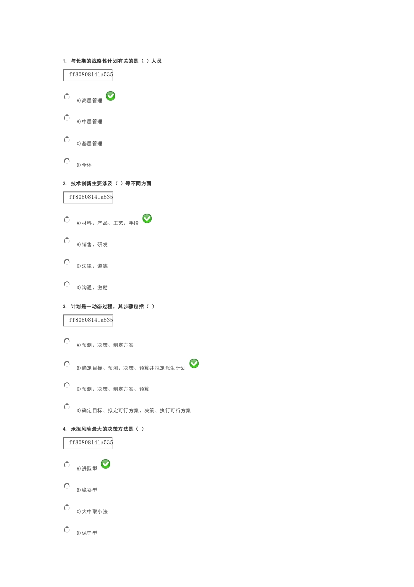 管理学试题及答案2