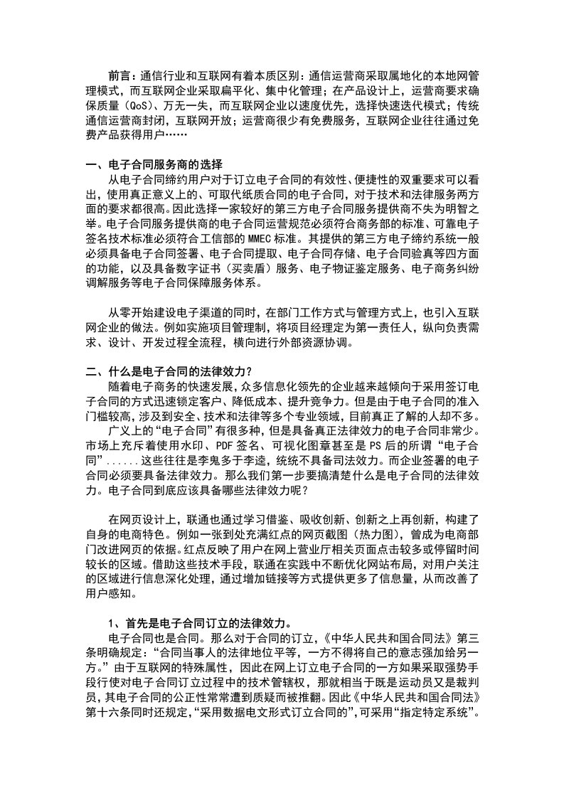 决战电商中国联通亟待应用的电子合同标准介绍