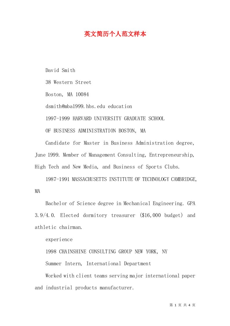 英文简历个人范文样本