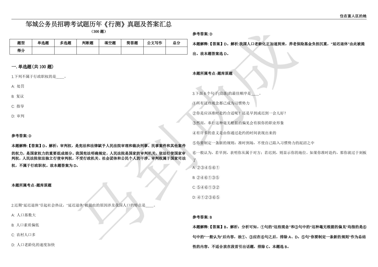 邹城公务员招聘考试题历年《行测》真题及答案汇总精选1