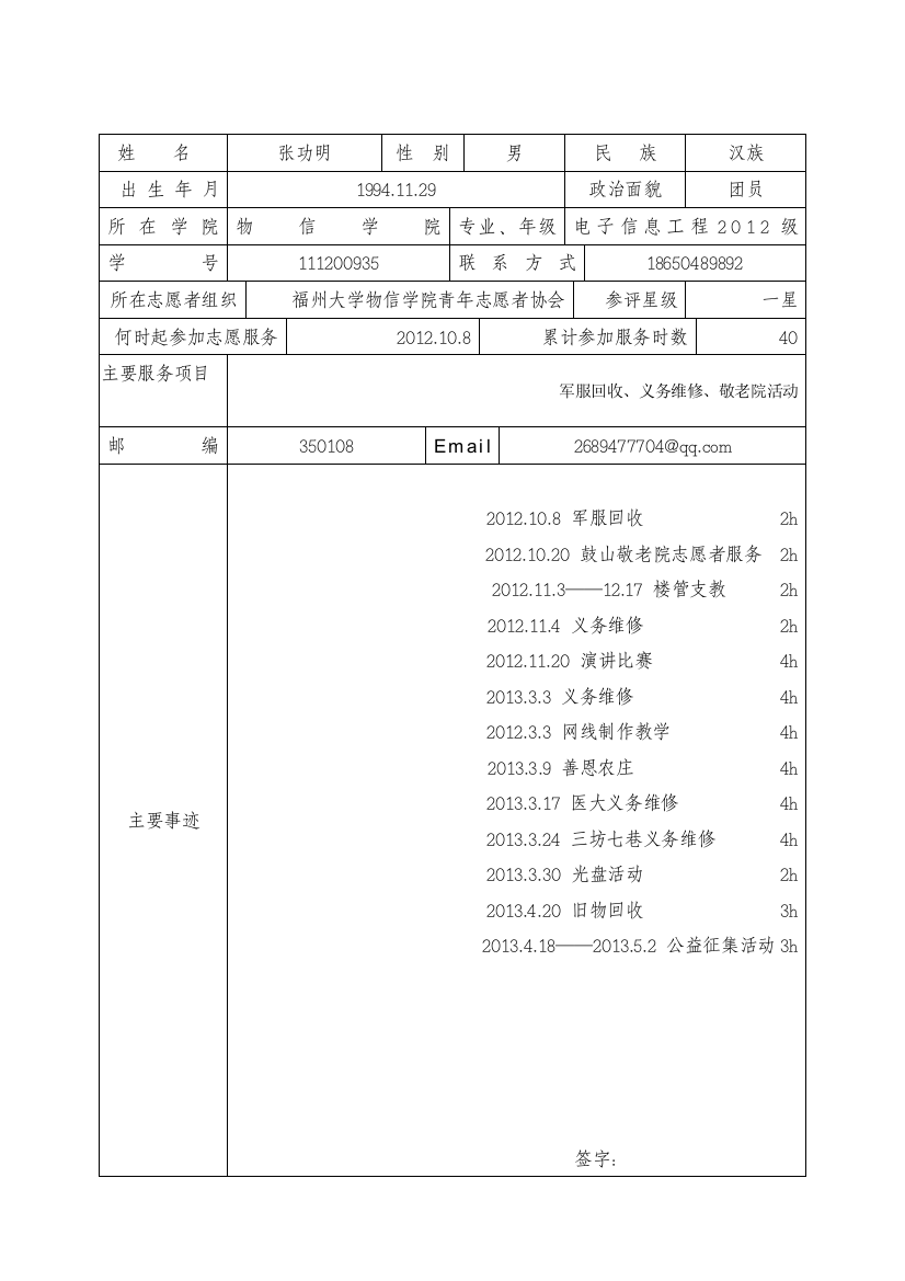 张功明111202135