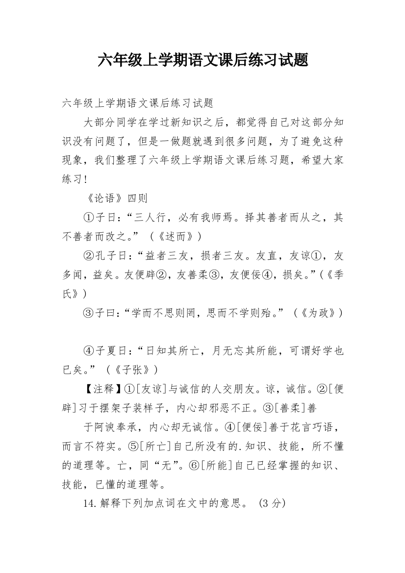 六年级上学期语文课后练习试题