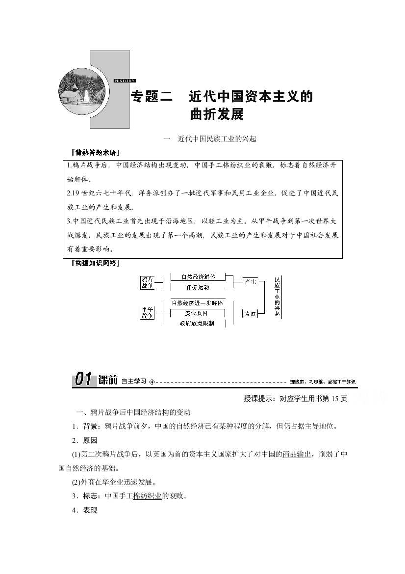 2020-2021学年人民版历史必修2学案：专题二