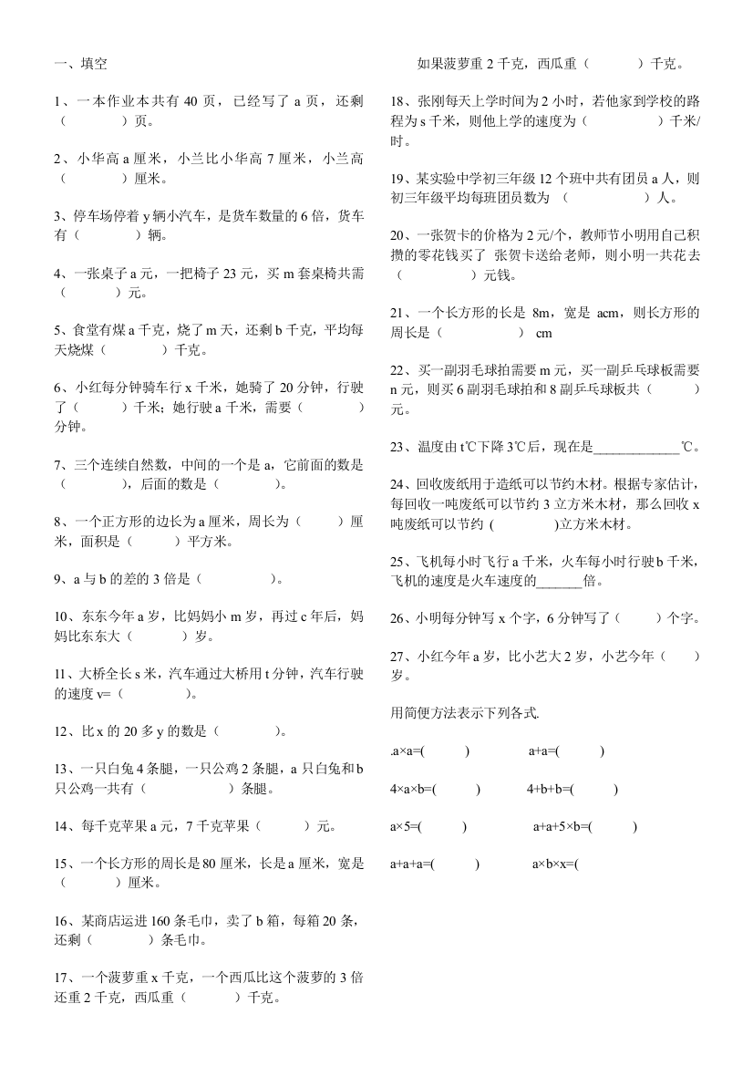 用字母表示数Word文档