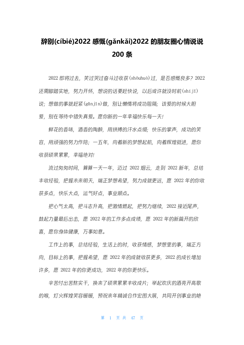 告别2022感慨2022的朋友圈心情说说200条