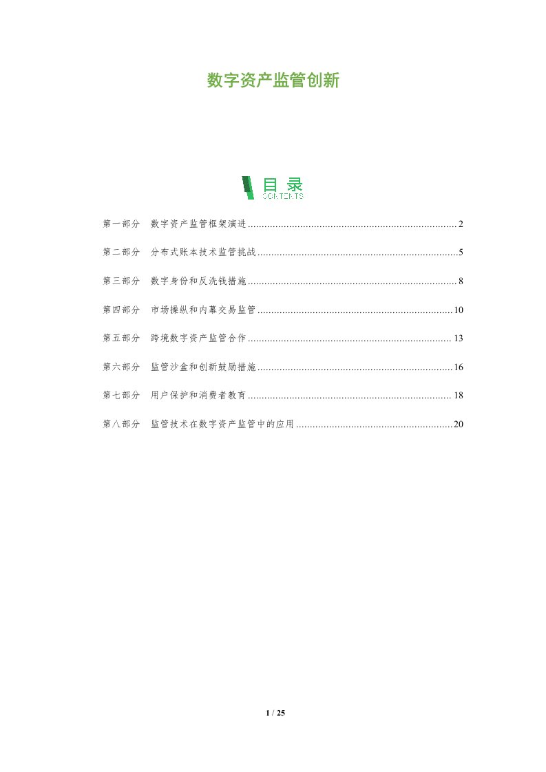 数字资产监管创新