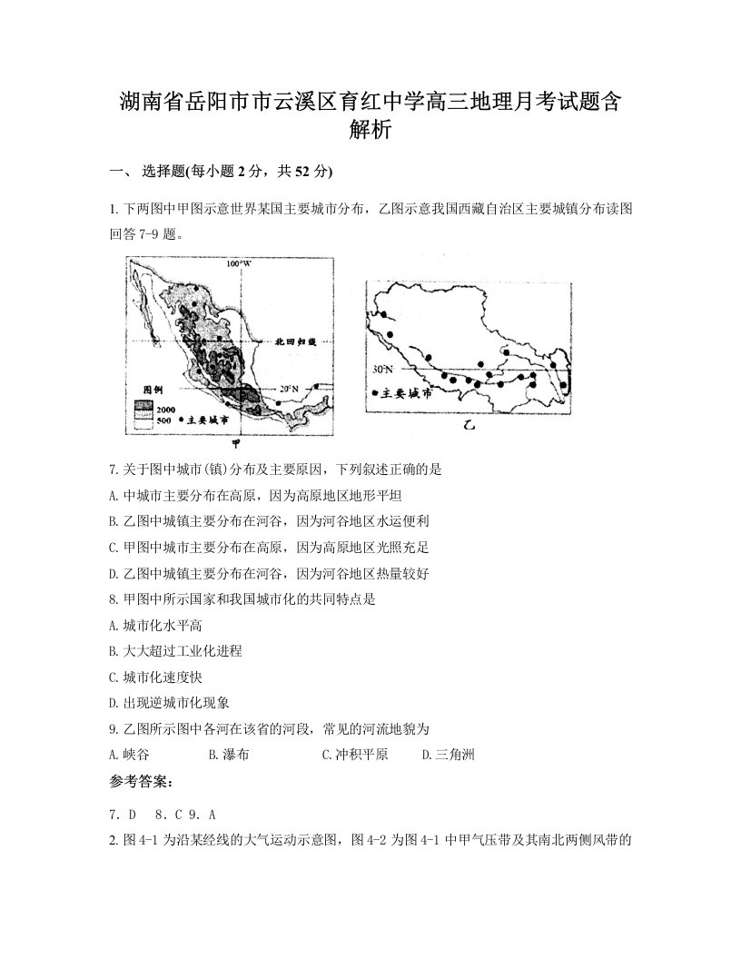 湖南省岳阳市市云溪区育红中学高三地理月考试题含解析