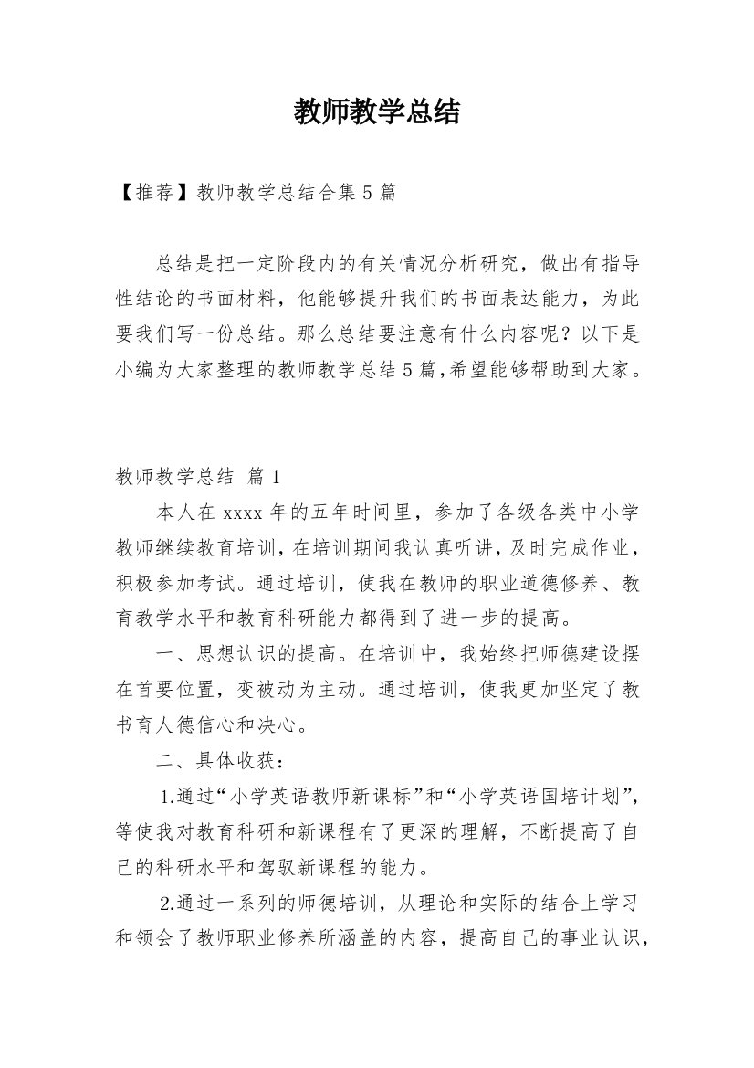 教师教学总结_475