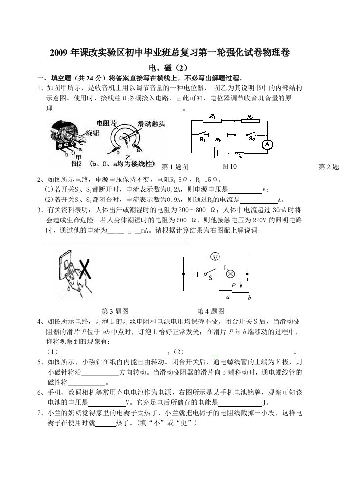 2009年九年级新课标物理第一轮强化训练-电、磁