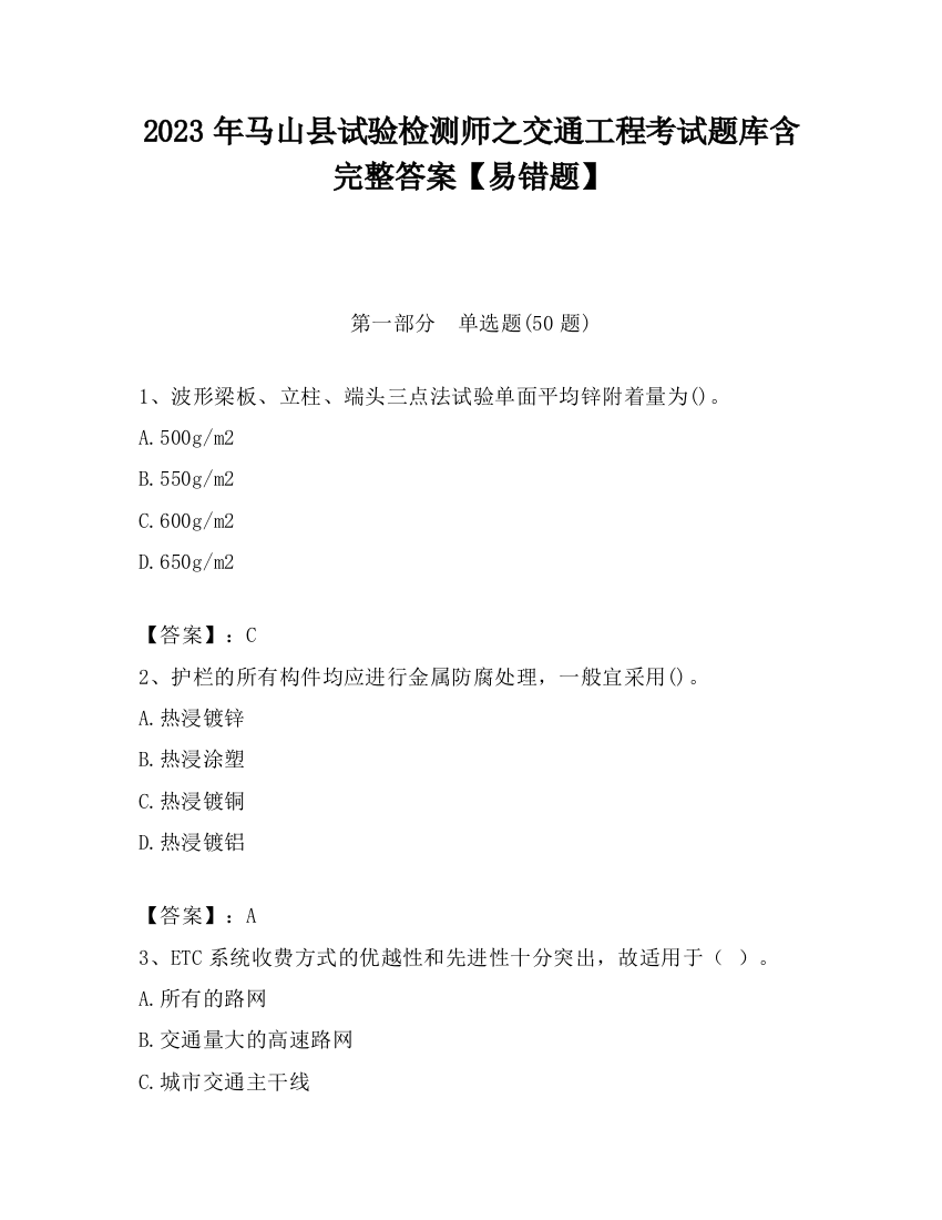 2023年马山县试验检测师之交通工程考试题库含完整答案【易错题】